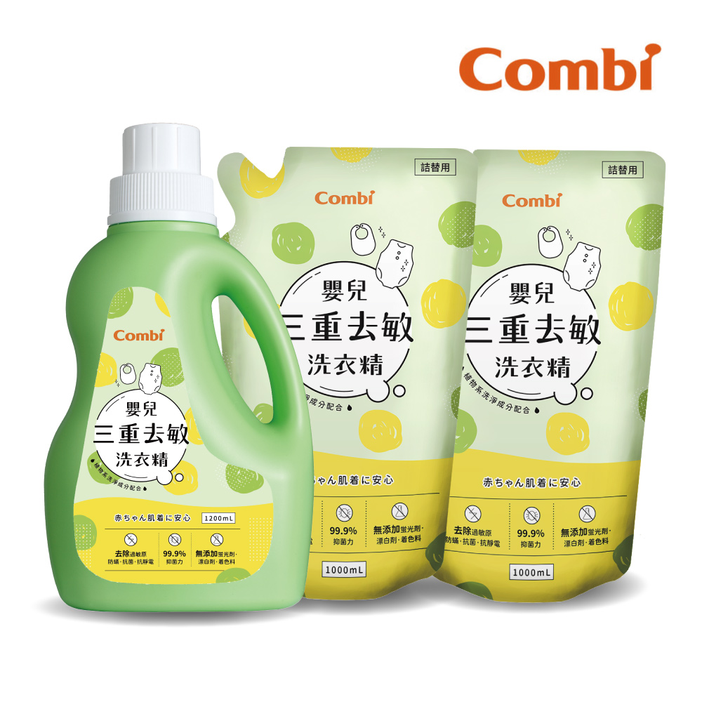 Combi 嬰兒三重去敏洗衣精促銷組