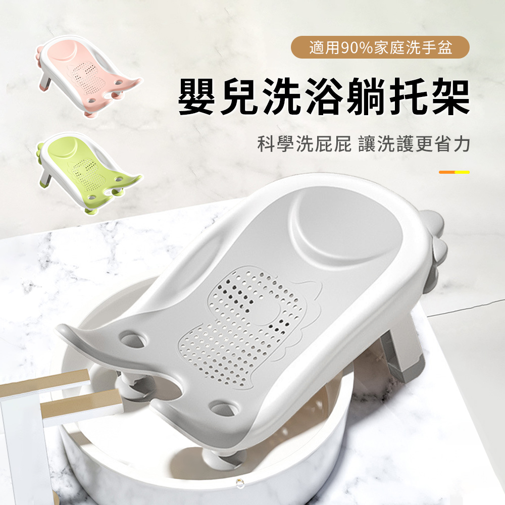 SUNORO 新生兒必備 多功能洗屁屁神器 寶寶洗澡浴架 快速排水浴盆 沐浴浴架 洗屁屁椅