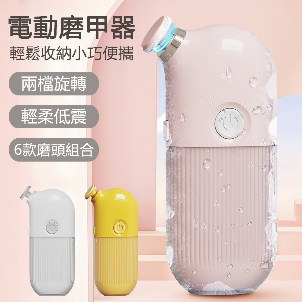 JIEYU 嬰兒電動磨甲器 寶寶指甲打磨器 美甲機 修甲器 6種磨頭