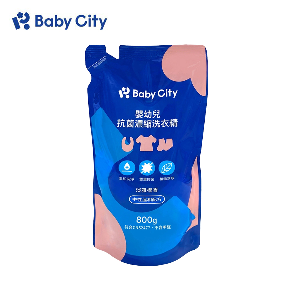 【娃娃城Baby City】嬰幼兒抗菌濃縮洗衣精補充包800ml