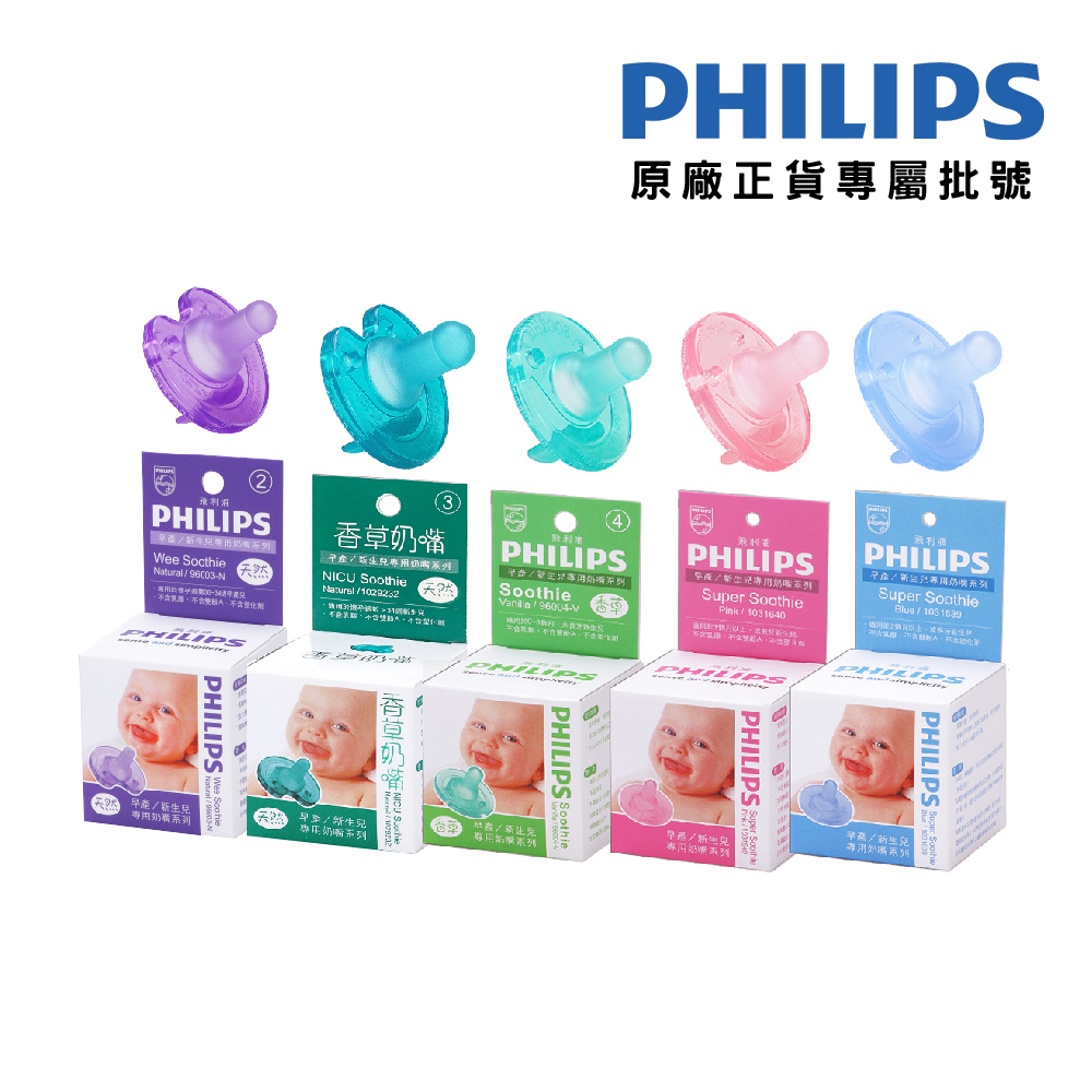【PHILIPS飛利浦】美國香草奶嘴（任選3號-5號）原廠正貨專屬批號