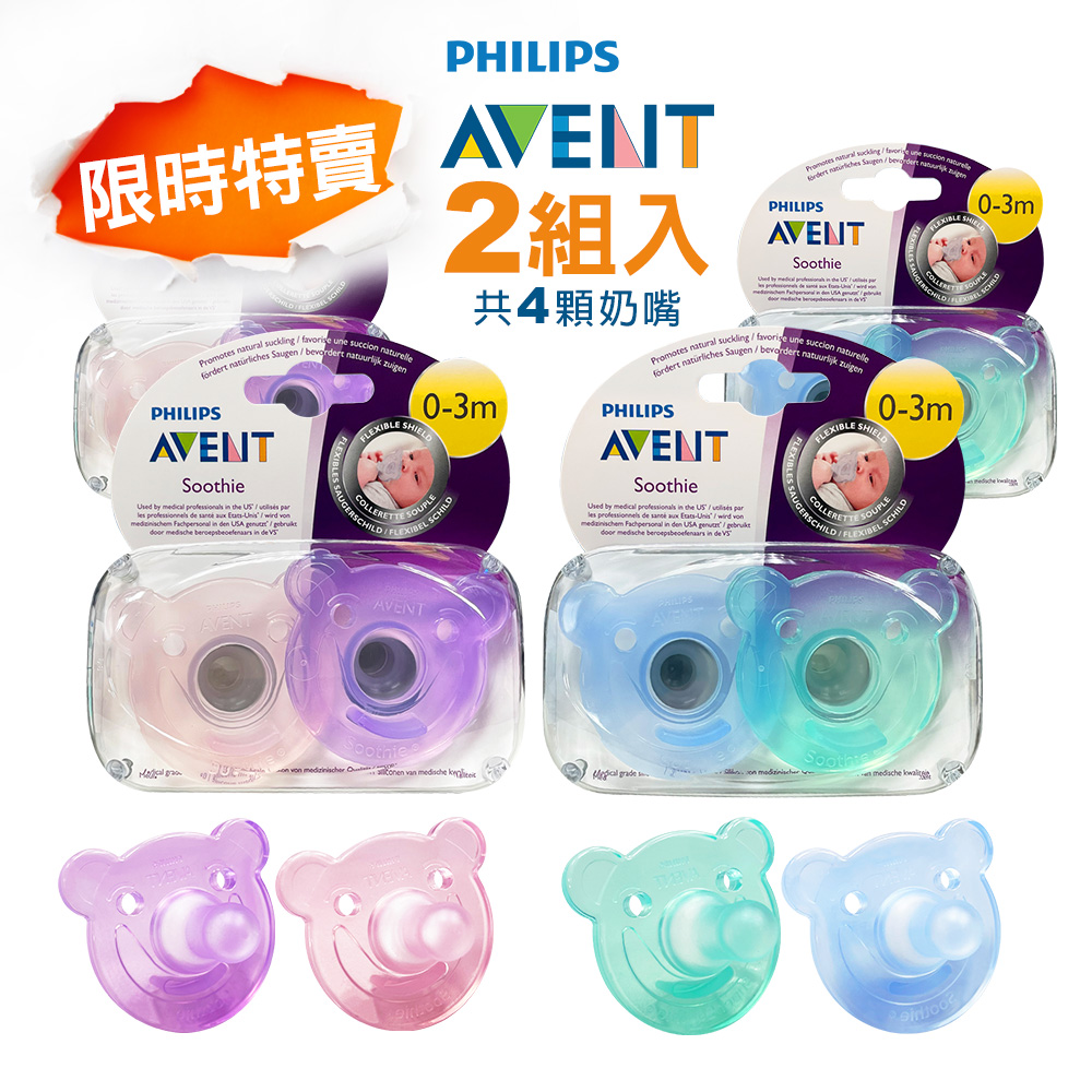 PHILIPS AVENT 【限時特價】即期美國熊熊安撫奶嘴2入組_共4顆 效期至2024年10月(香草奶嘴矽膠等級)