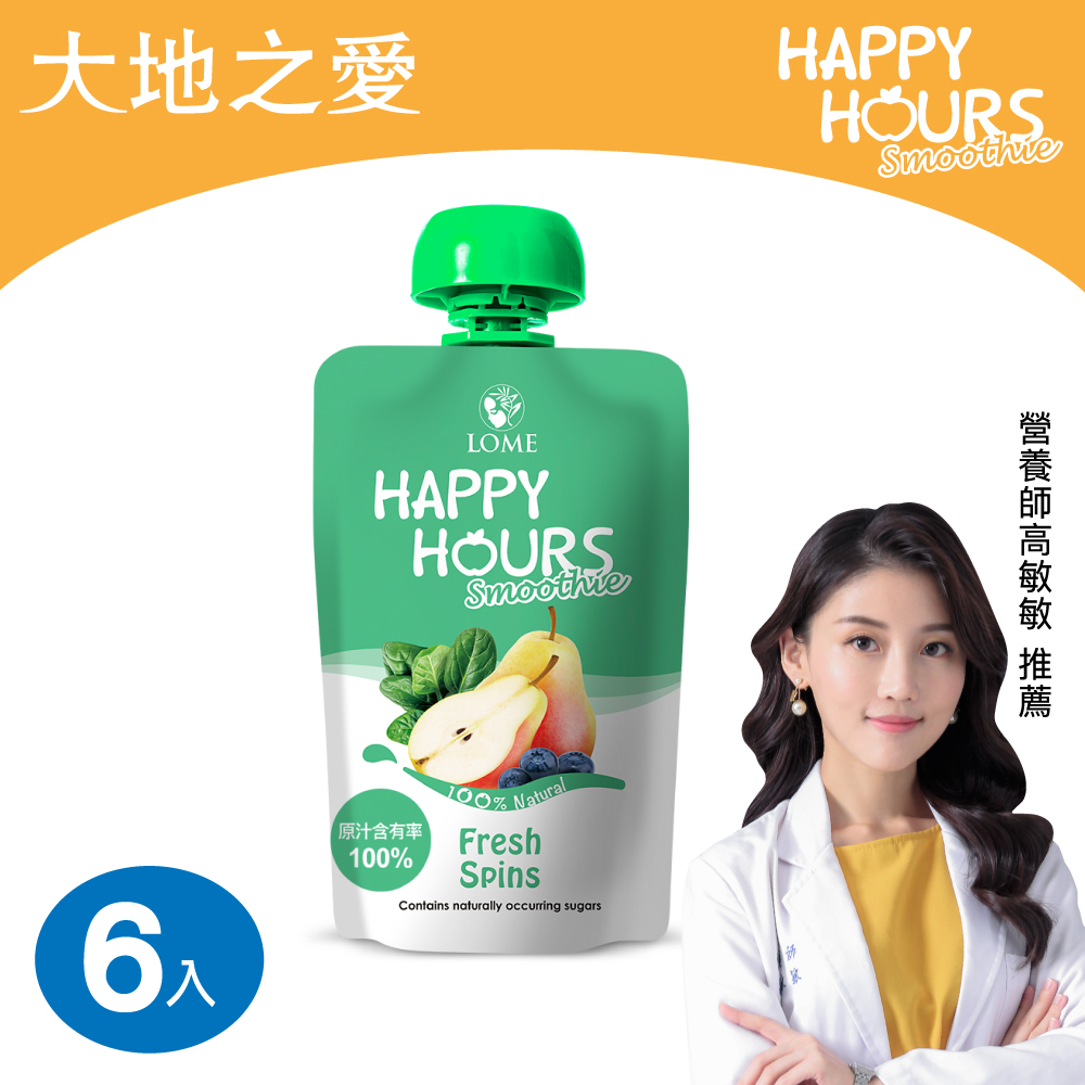 【HAPPY HOURS】生機纖果飲(西洋梨/藍莓/菠菜)_100g(6包)