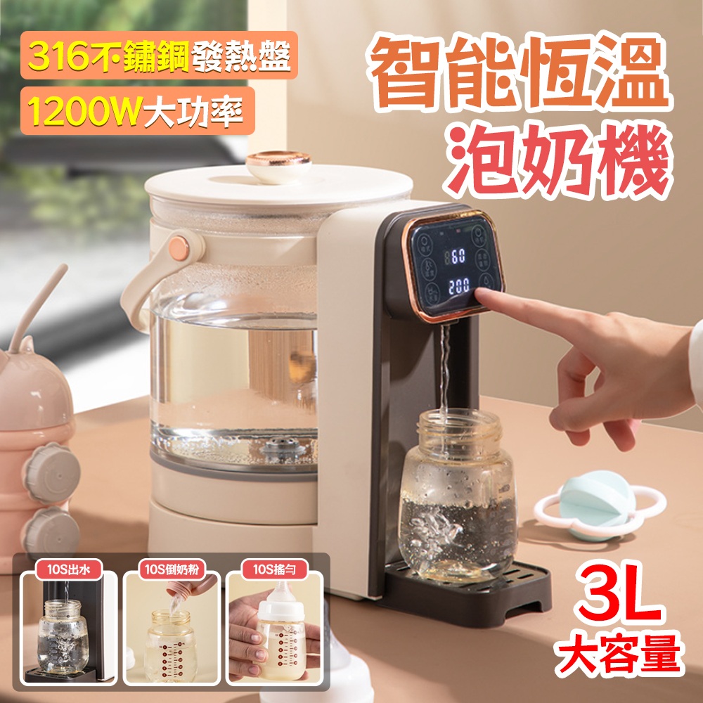 智能恆溫泡奶機/電熱水壺3L