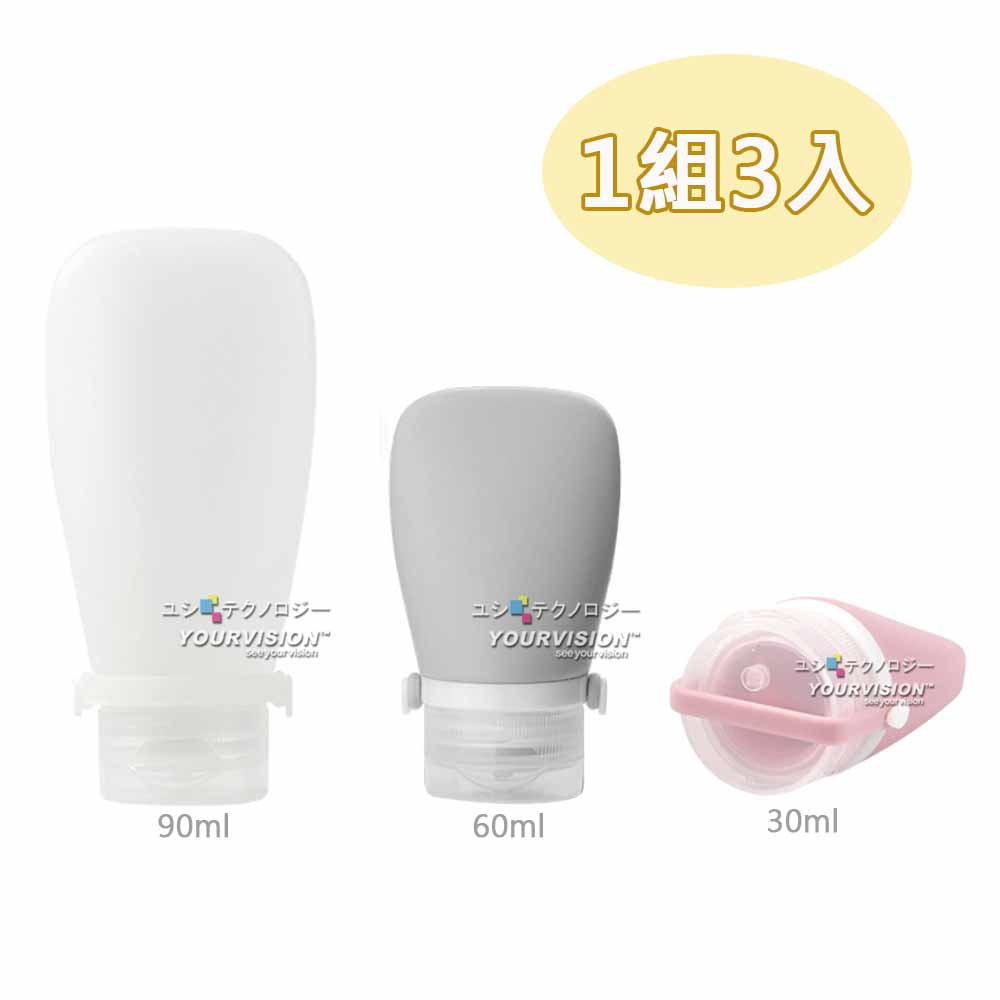 (3入)旅行伴侶 寬口矽膠分裝瓶 洗髮精 乳液 旅行分裝瓶 隨身瓶(升級防漏綁帶)