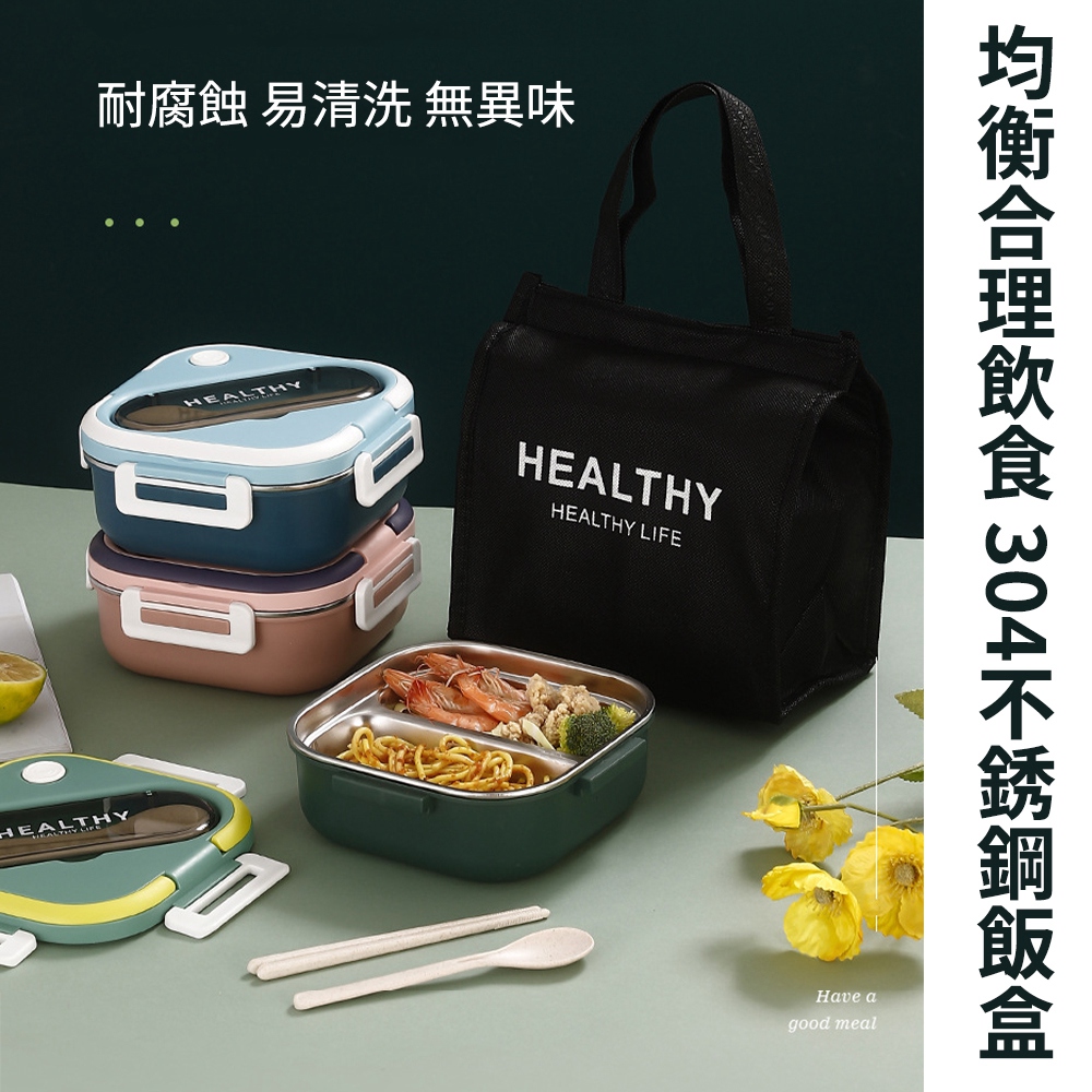 便當盒 不鏽鋼便當盒 304不鏽鋼 可微波 送餐具 送保溫袋 雙層便當盒 保鮮餐盒 分隔便當盒