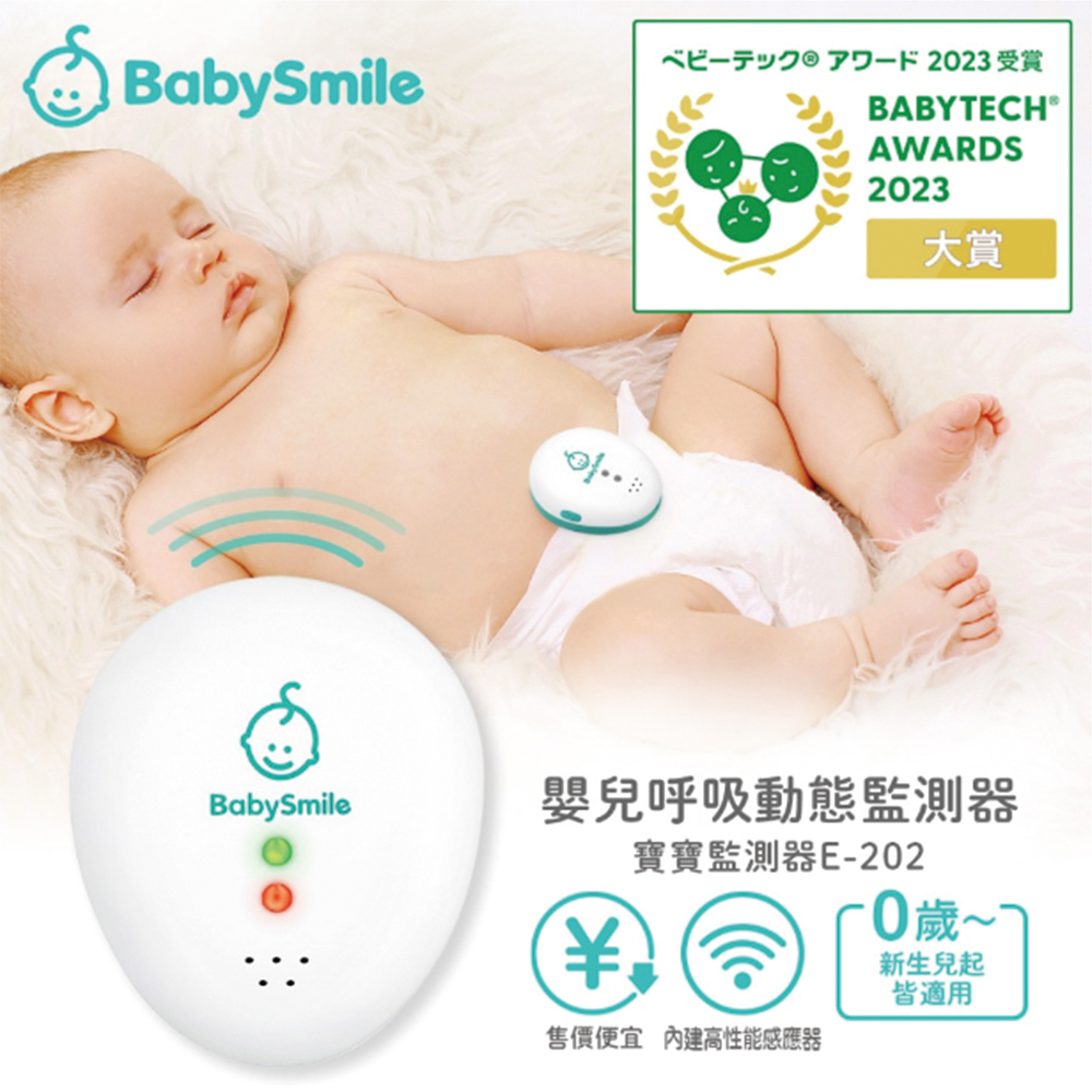 日本BabySmile E-202 嬰兒體動感應監測器