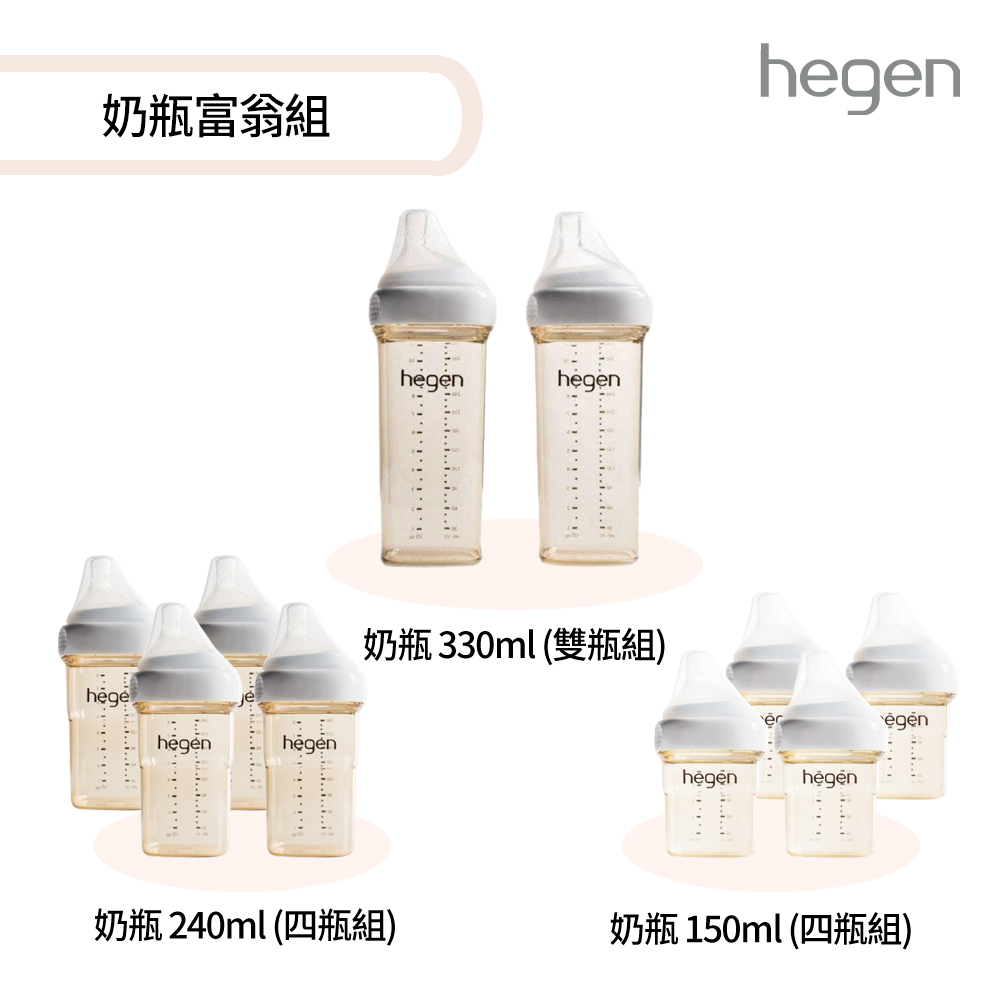 【hegen】 奶瓶富翁組 - (寬口奶瓶共5件)