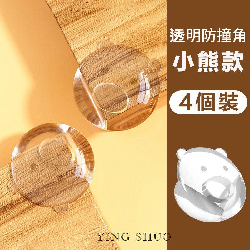 新款小熊氣囊防撞桌角 桌角兒童防磕碰保護套 安全桌角【4入裝】