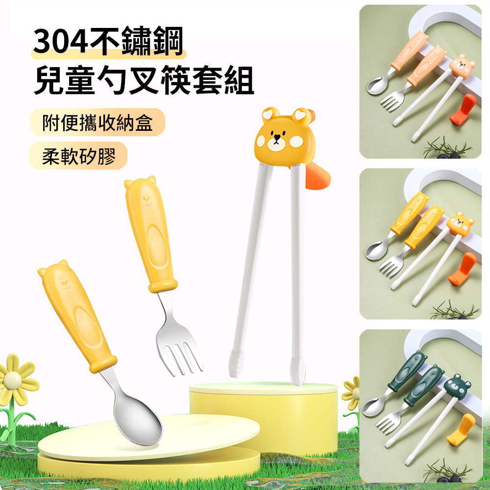 HADER 304不鏽鋼兒童勺子+叉子+筷子 三件套組寶寶吃飯餐具 附收納盒