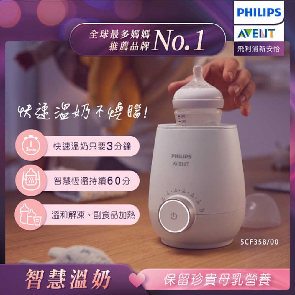 【PHILIPS AVENT】快速食品加熱器 溫奶器 (SCF358)