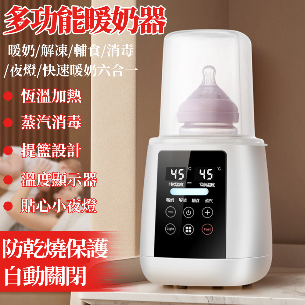 多功能單瓶 暖奶器 嬰兒奶瓶 消毒器 母乳加熱恒溫熱奶 溫奶器