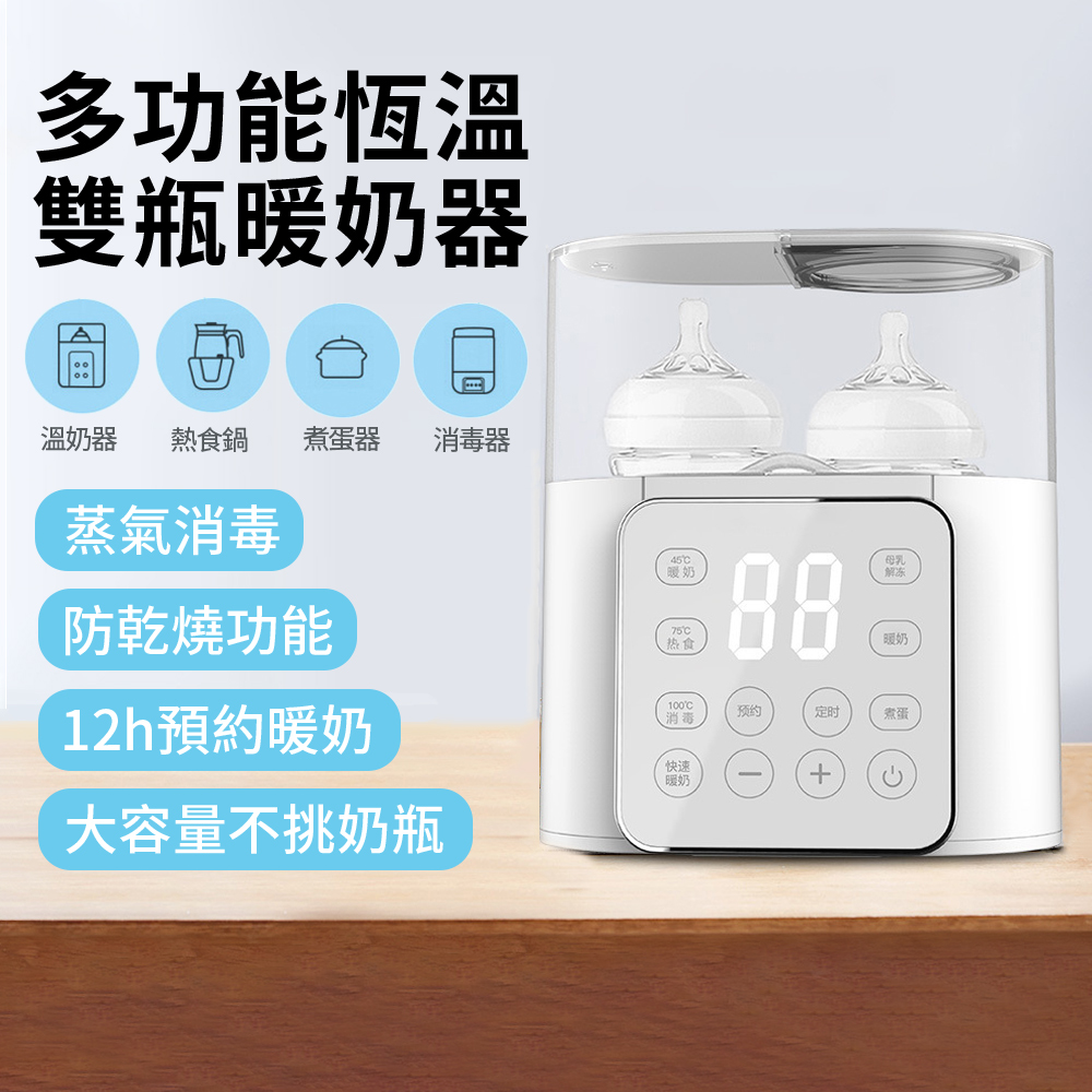 Vibey 多功能雙瓶恆溫溫奶器 智慧定溫調乳器 預約定時溫控熱水瓶 臨時緊急蒸氣消毒烘乾鍋 副食品加熱器