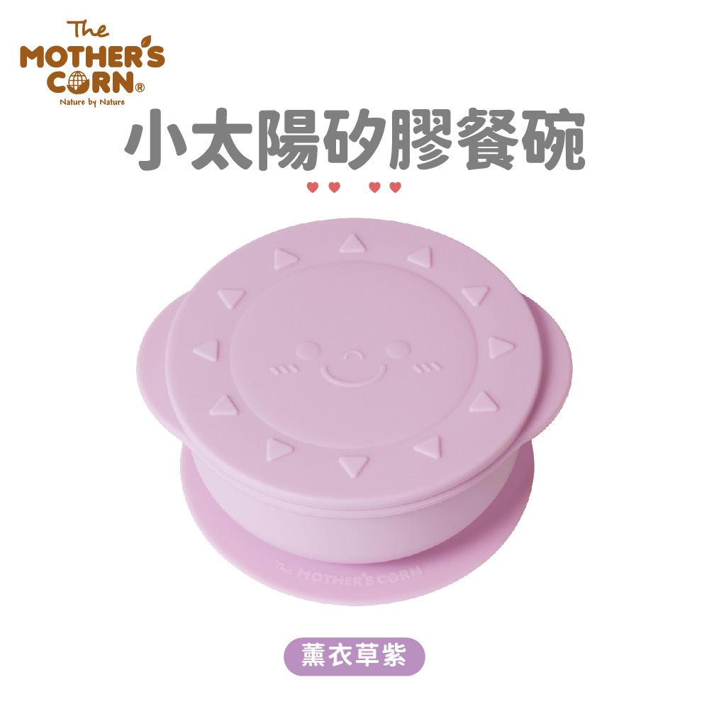 韓國【Mother’s Corn】小太陽矽膠餐碗(薰衣草紫)