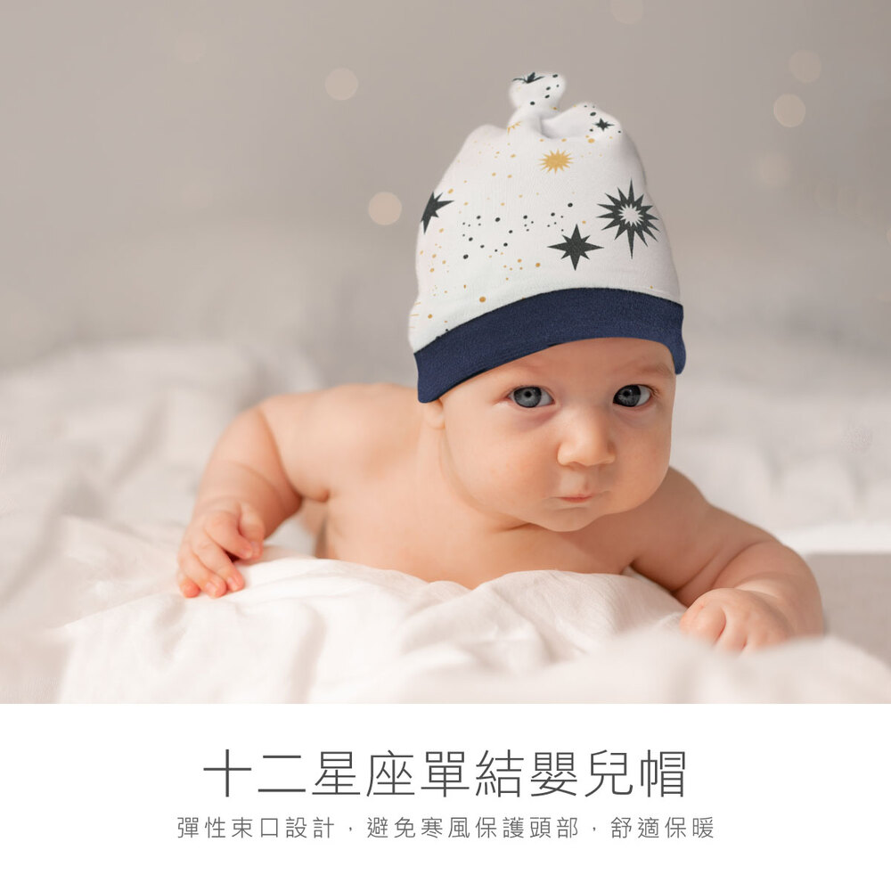 酷咕鴨KUKU PLUS十二星座單結嬰兒帽(星耀白/閃鑽棕)