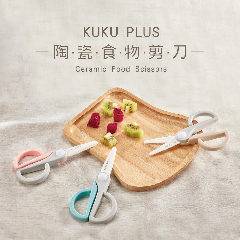 酷咕鴨KUKU PLUS寶寶陶瓷食物剪-2入組