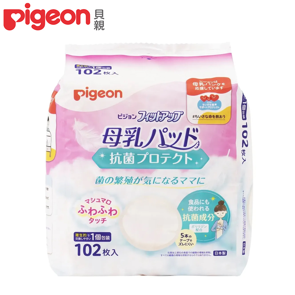 日本《Pigeon 貝親》抗菌乳墊102片【日本製】