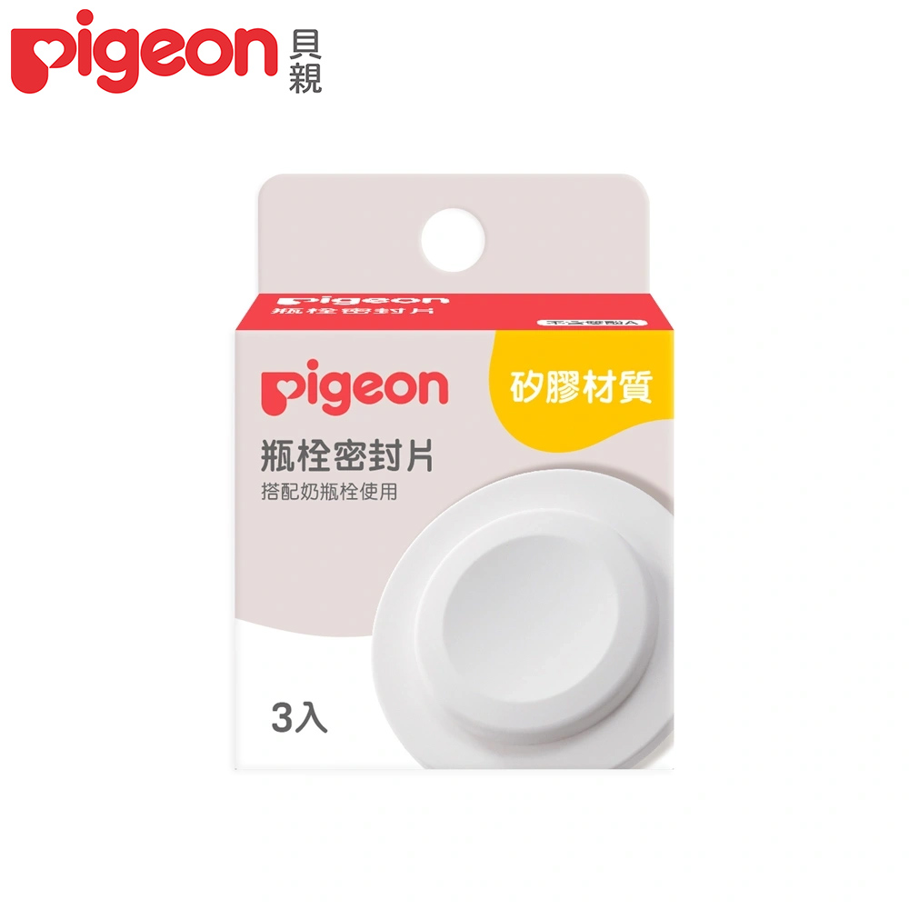 日本《Pigeon 貝親》寬口瓶栓密封片