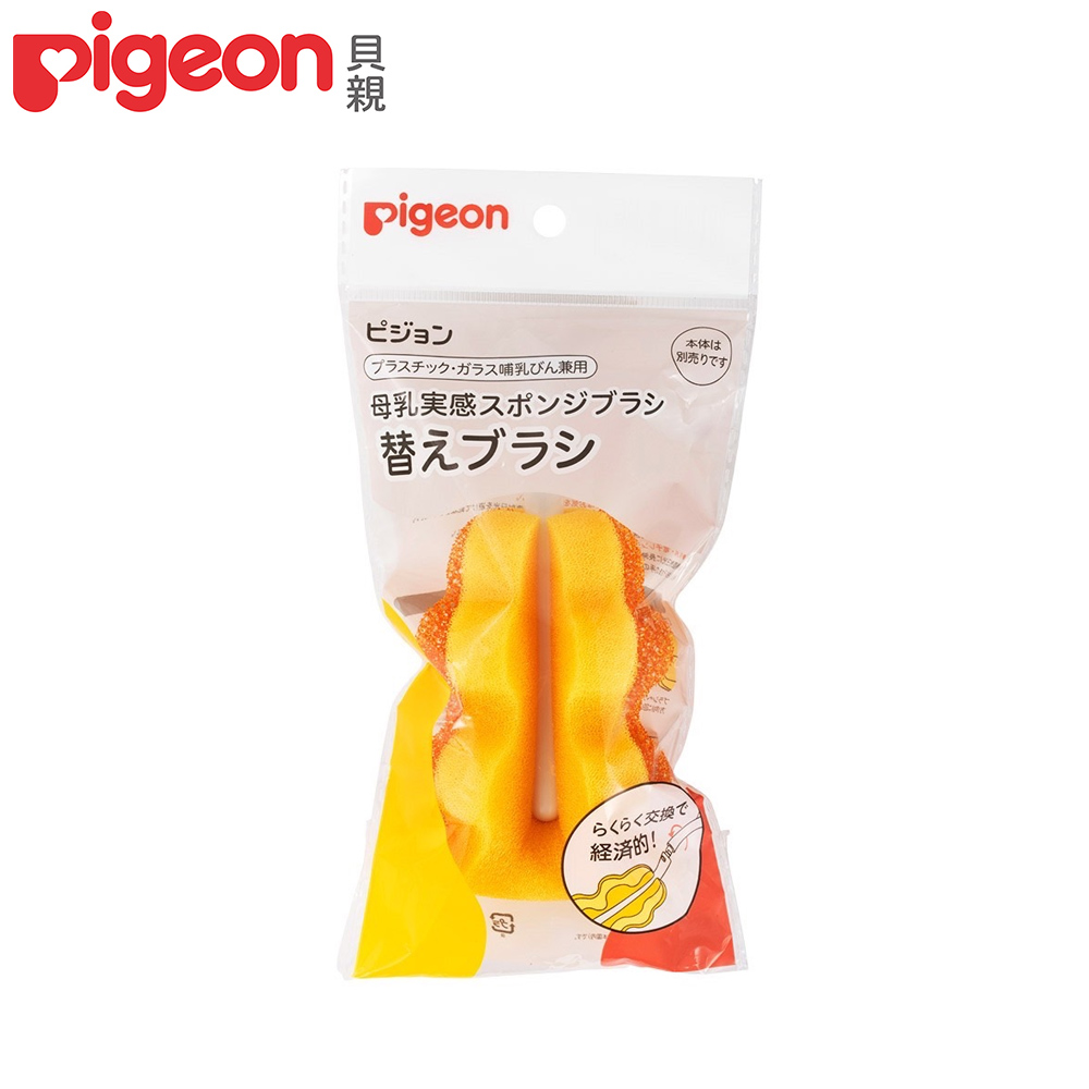 日本《Pigeon 貝親》海綿奶瓶刷頭/可旋轉