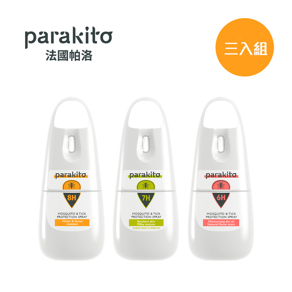 【全新配方】Parakito 法國帕洛 天然防蚊噴霧 三入組 - 多款可選