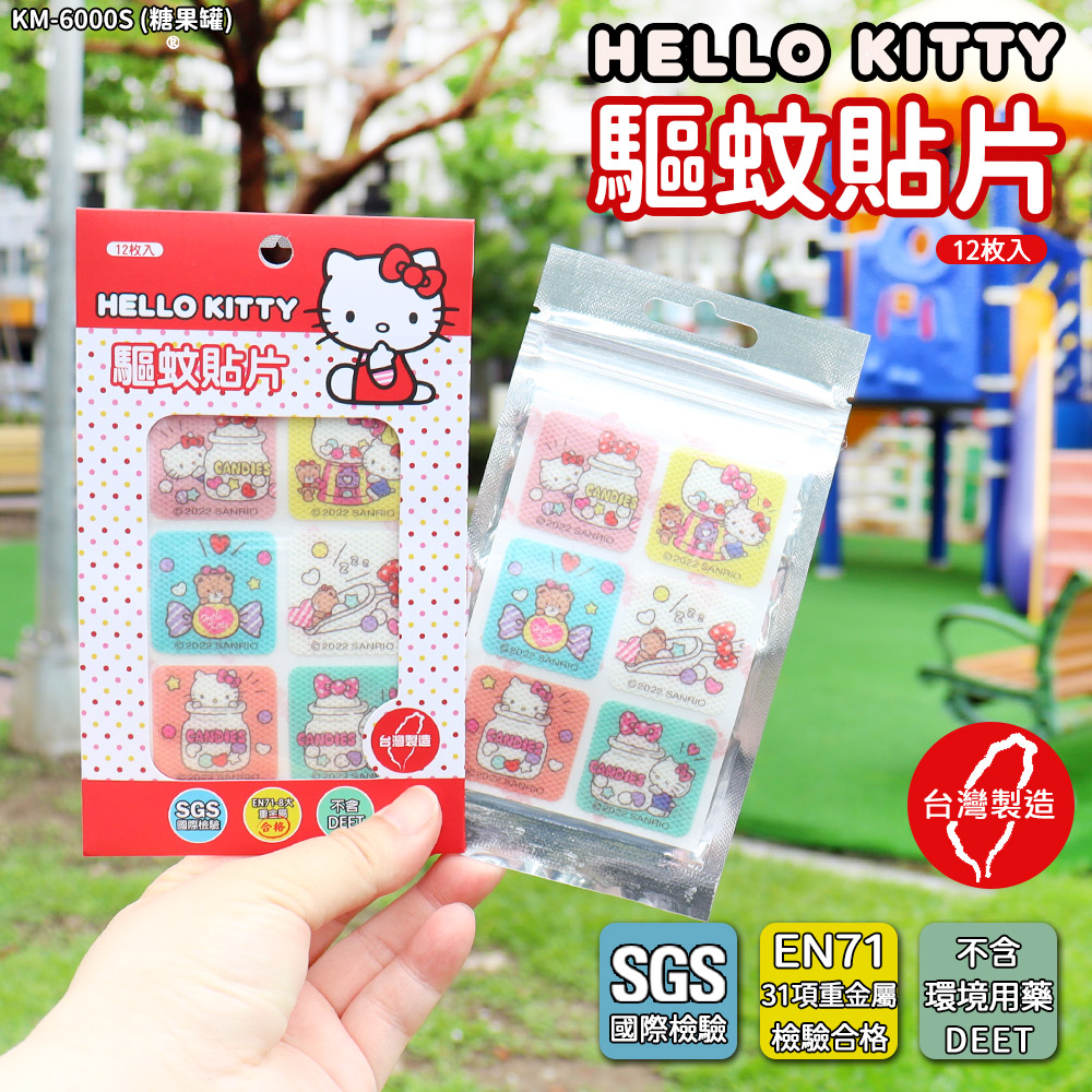 【HELLO KITTY】有機植粹精油驅蚊貼片-糖果款(12枚X4包) 再送 香氣貼片(48片X4包)