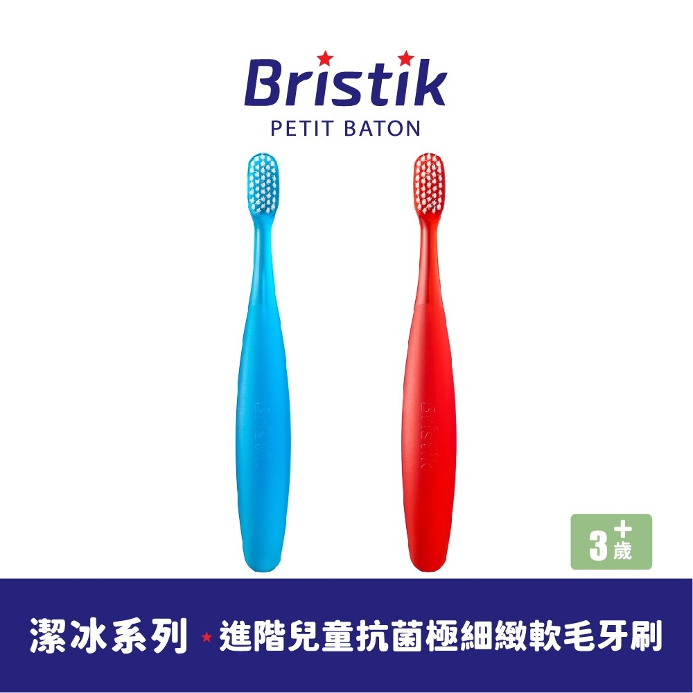 【韓國 BRISTIK】潔冰系列 進階兒童抗菌極細緻軟毛牙刷 (二入組)