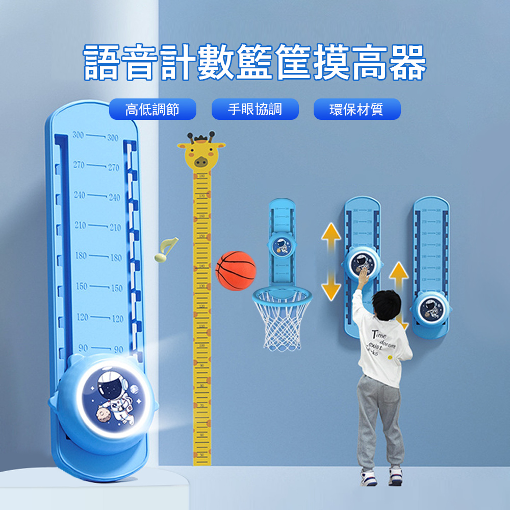 Gordi 語音計數籃筐摸高器 可調節跳高訓練器 兒童拍拍樂 增高彈跳鍛煉 助長高 彈跳訓練