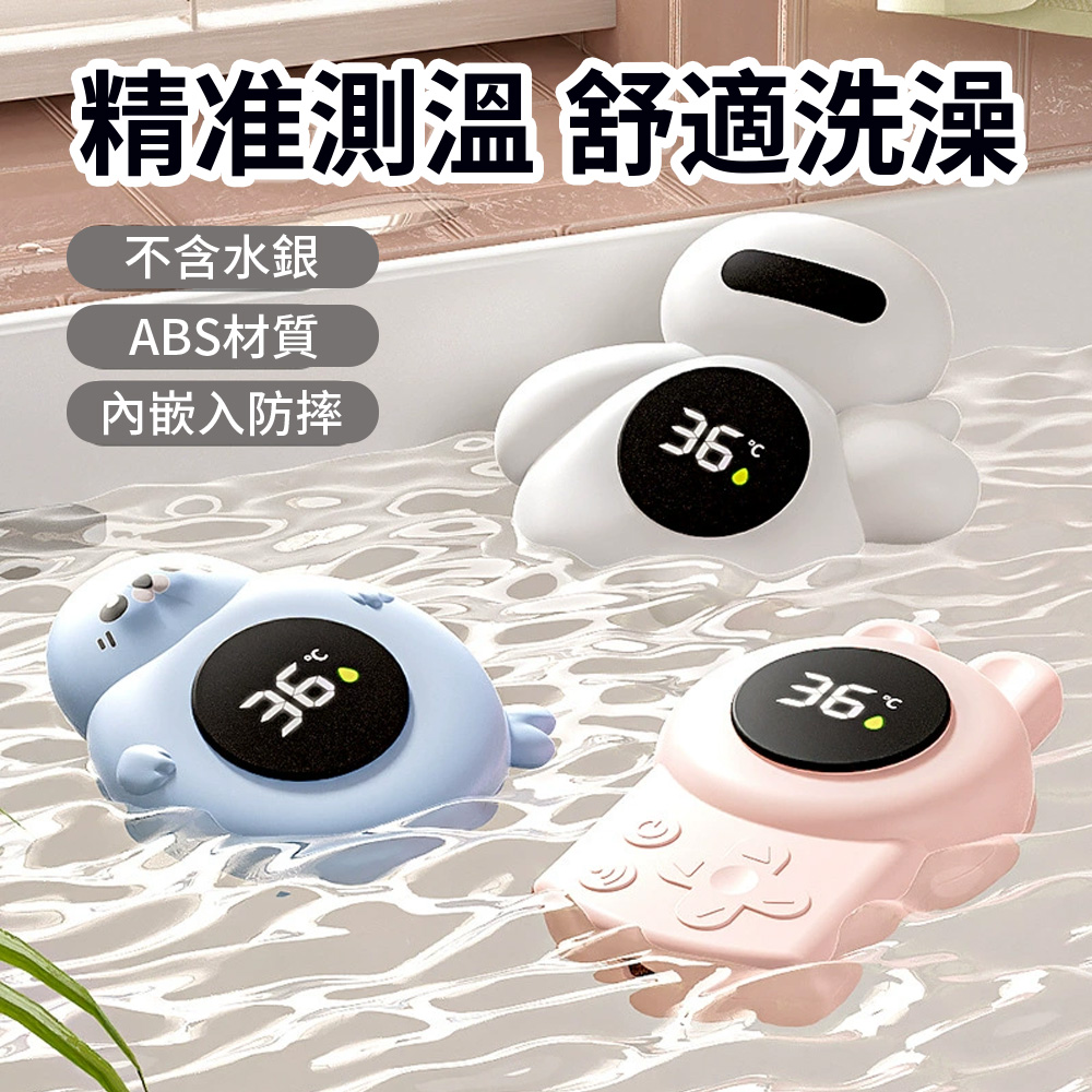 aiebao 寶寶洗澡智慧電子水溫計 家用防水卡通溫度計 (室溫計 嬰兒洗澡玩具 屏顯 周歲禮物 沐浴溫度計)