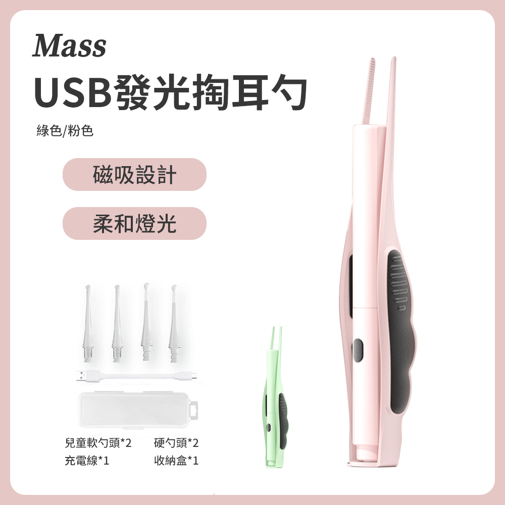 Mass LED發光磁吸耳勺耳鑷組 USB發光挖耳棒耳屎夾 贈收納盒及勺頭-粉紅色