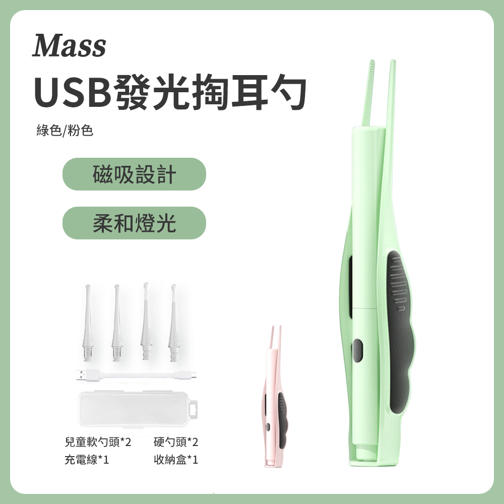 Mass LED發光磁吸耳勺耳鑷組 USB發光挖耳棒耳屎夾 贈收納盒及勺頭-綠色