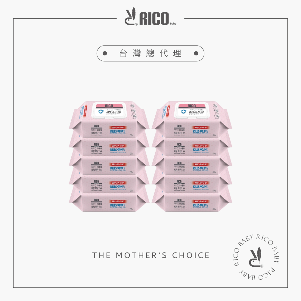 韓國RICO baby｜抗菌濕紙巾(Sanitizing-50抽)-10入