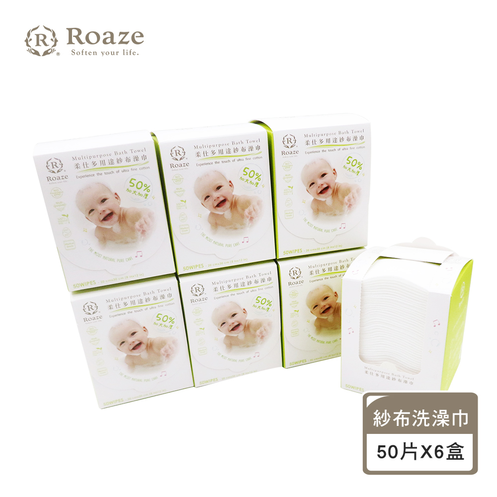 【Roaze 柔仕】MIT乾濕兩用多用途洗澡巾 6盒(50片/盒)