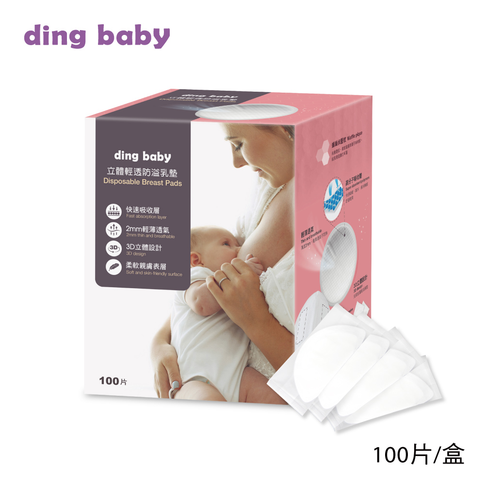 【ding baby】立體輕透防溢乳墊 買3送1促銷組(100片/盒)