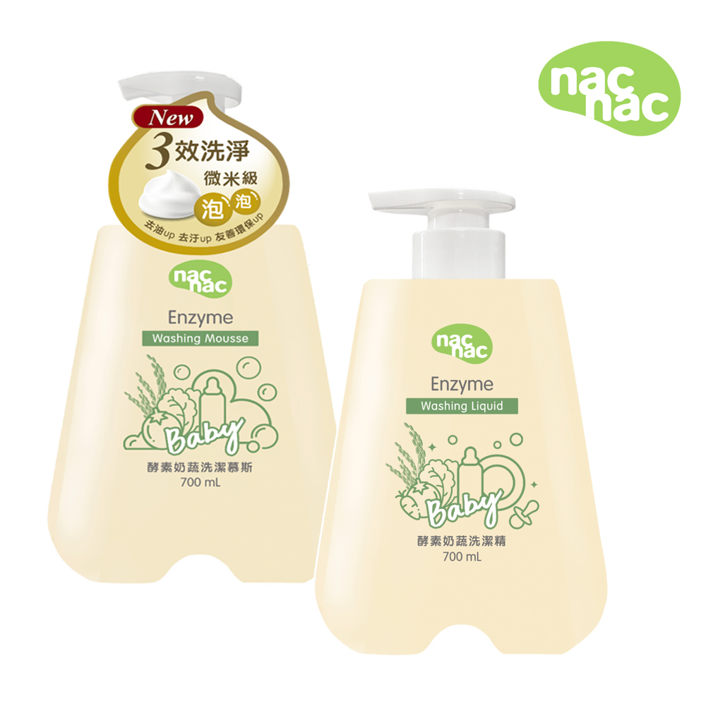 【nac nac】酵素奶瓶蔬果洗潔精/慕斯1+1 700ml