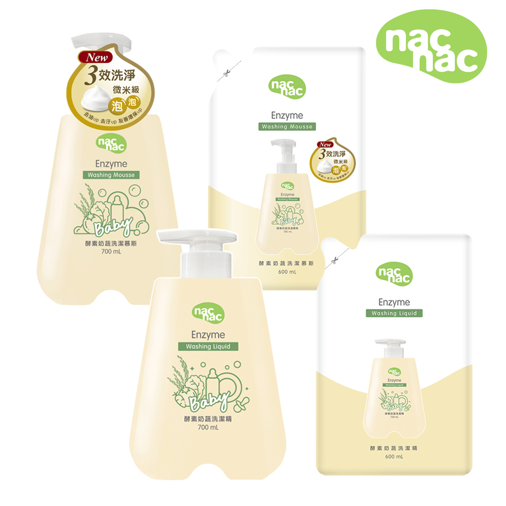 【nac nac】酵素奶瓶蔬果洗潔精/慕斯 (2罐+2補包)