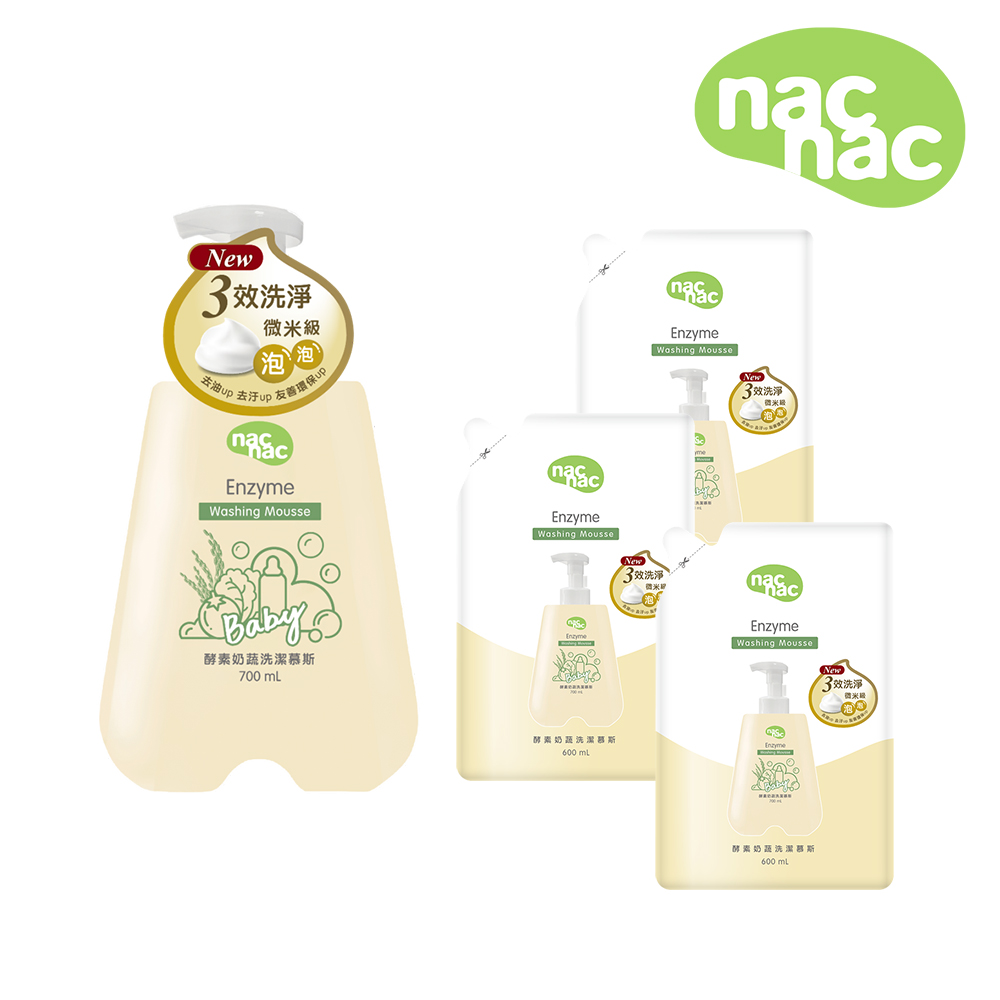 【nac nac】酵素奶瓶蔬果洗潔慕斯1罐+3補充包(奶瓶玩具清潔/蔬果清潔)