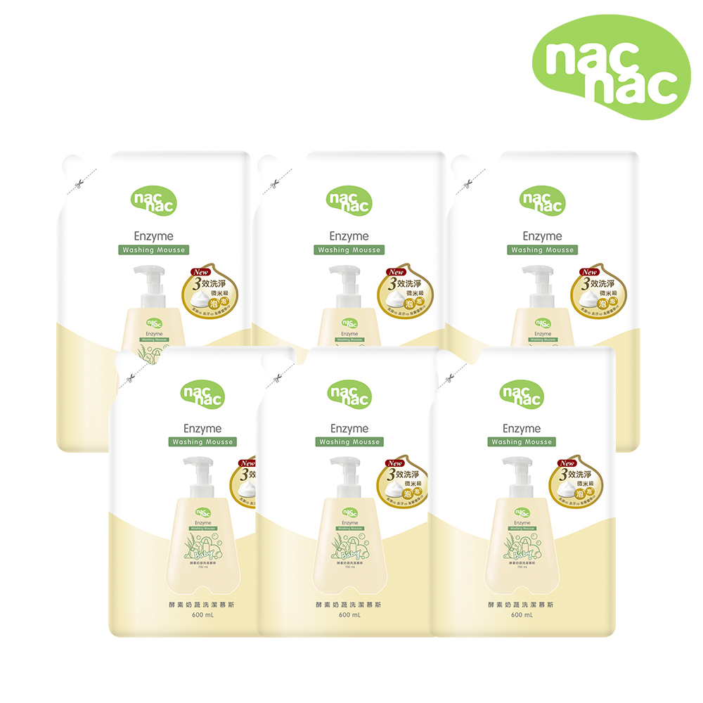 【nac nac】酵素奶瓶蔬果洗潔慕斯補充包600mlx6包(奶瓶玩具清潔/蔬果清潔/箱購)