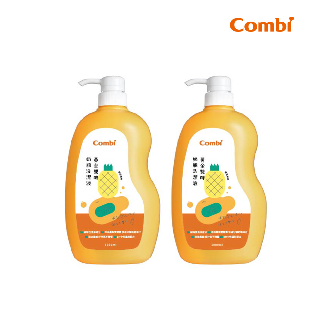 Combi 黃金雙酵奶瓶蔬果洗潔液促銷組(單瓶1000ml*2入)