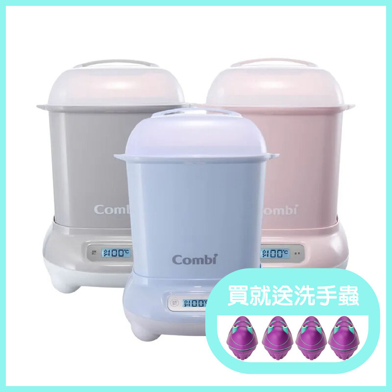 日本 Combi康貝 Pro360Plus 高效消毒烘乾鍋/消毒鍋/烘乾鍋