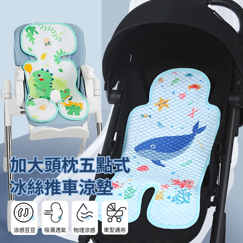 MNW 加大頭枕五點式 3D涼感嬰兒推車坐墊 透氣涼爽冰絲涼席座墊 寶寶汽座涼墊 嬰兒涼墊靠墊
