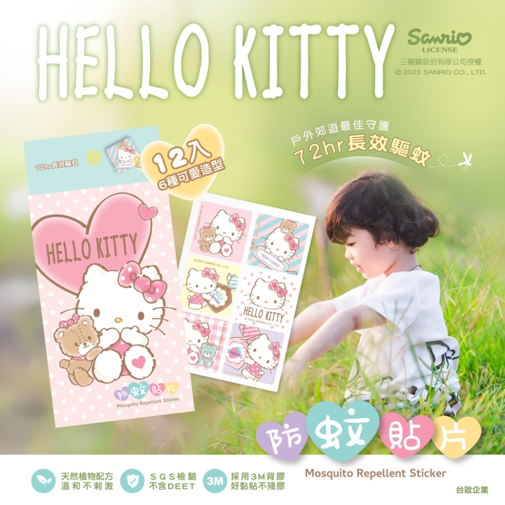 【Sanrio 三麗鷗】Hello Kitty 72hr長效防蚊貼 驅蚊貼片 12枚入