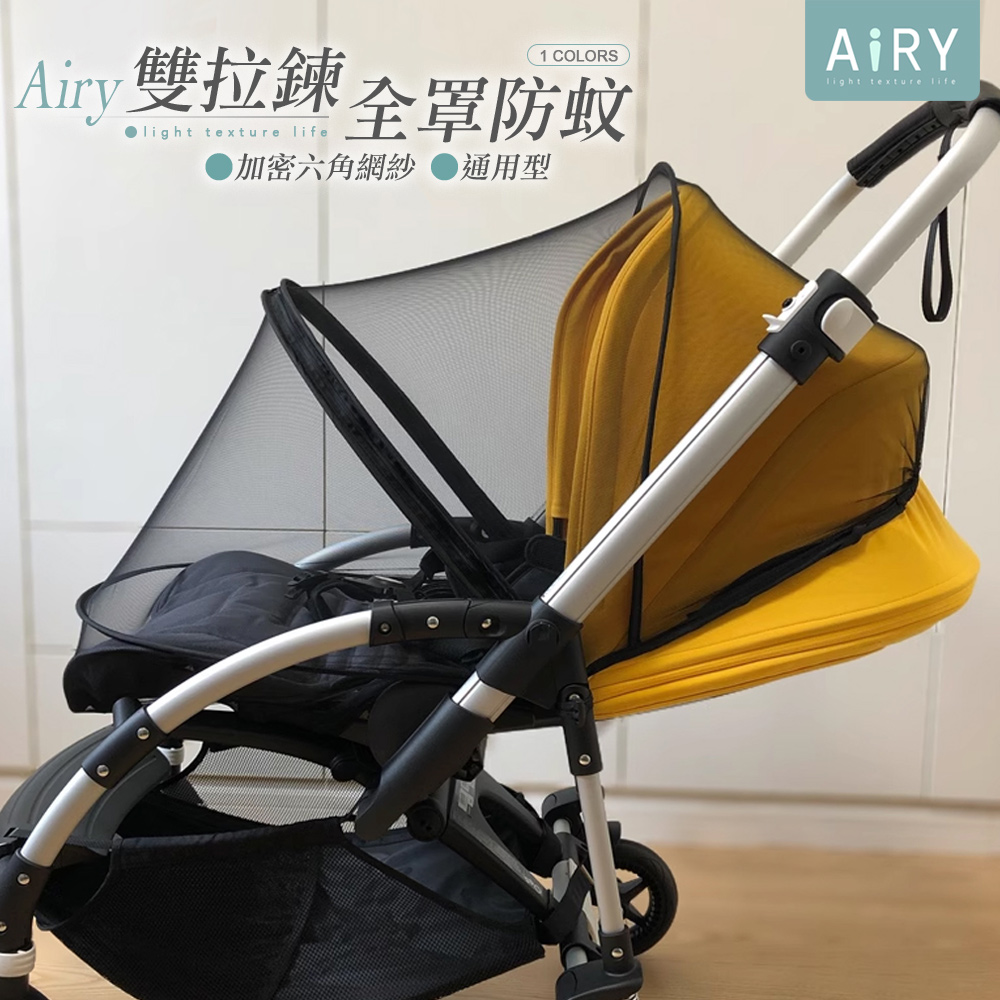 【AIRY】全罩式嬰兒車拉鍊蚊帳