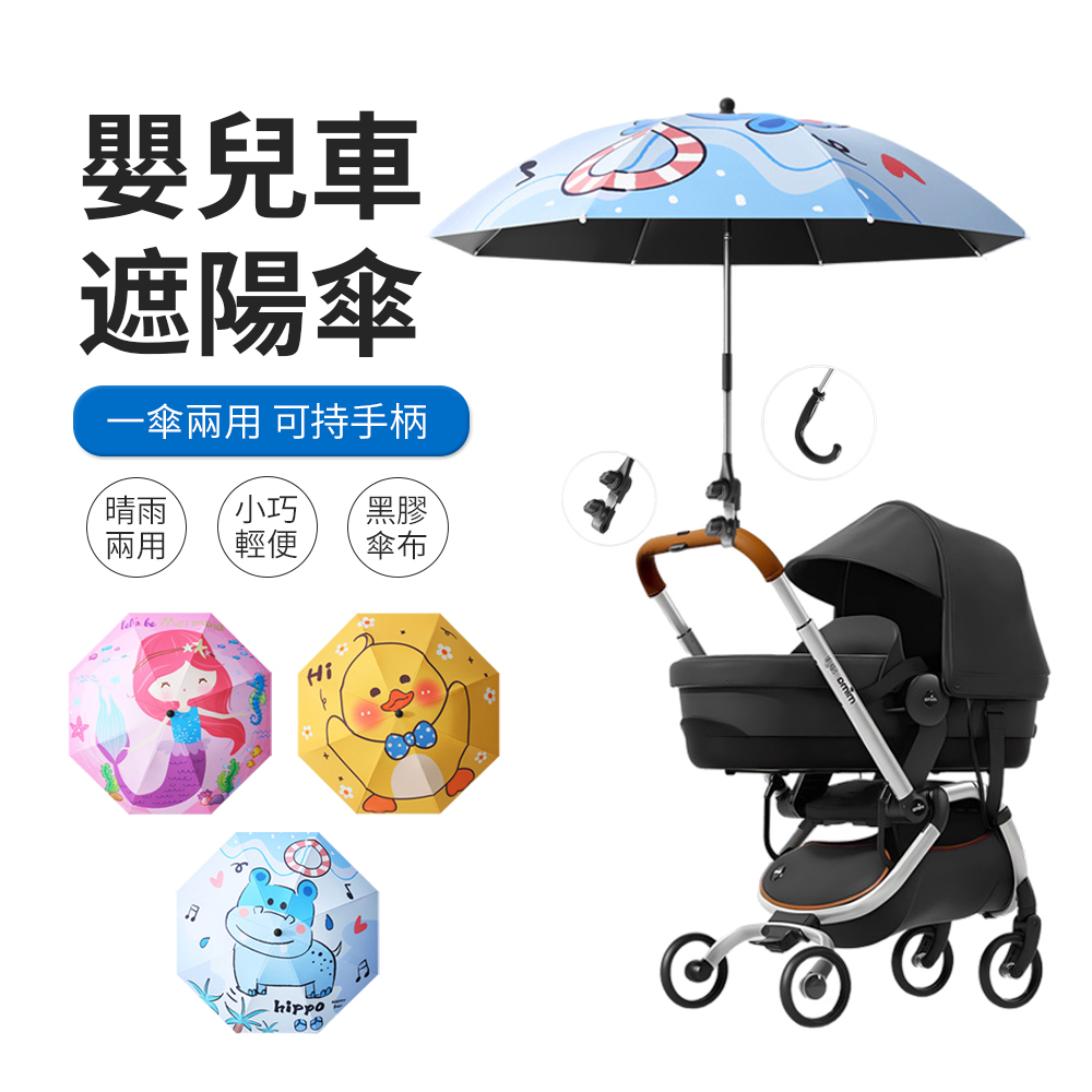 KIYO 嬰兒車遮陽傘 兒童手推車防曬晴雨傘