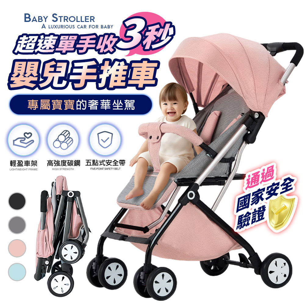 單手秒收多功能嬰兒手推車MJ5