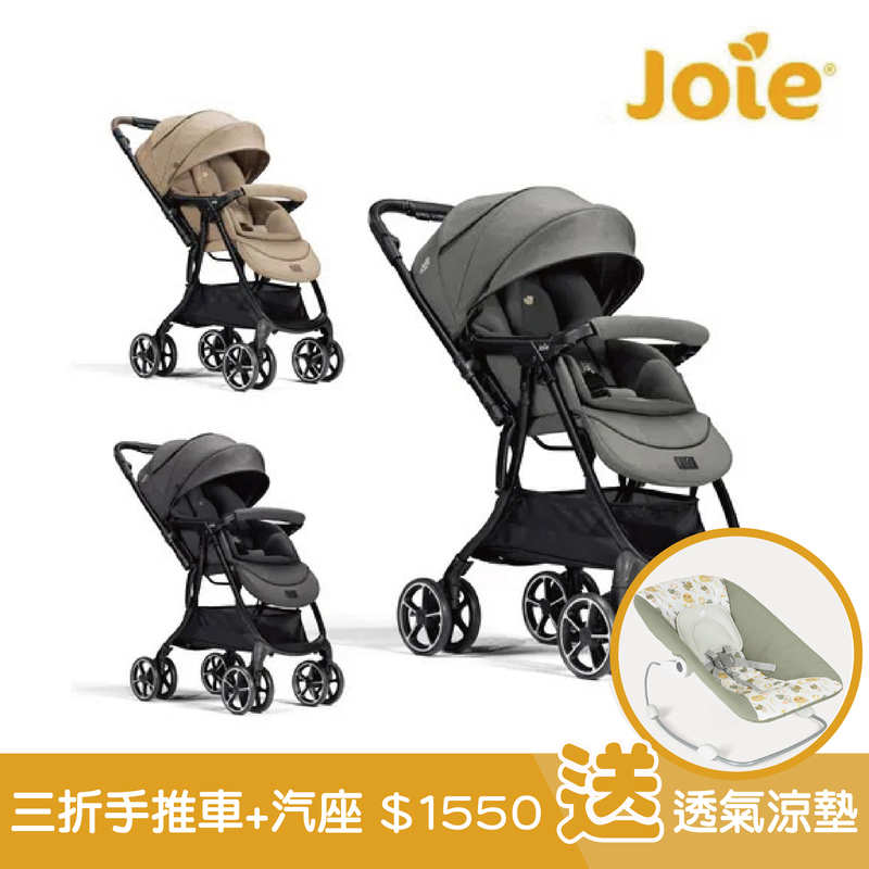 英國 Joie float™ 4WD drift 橫輕巧x雙向手推車 多款可選