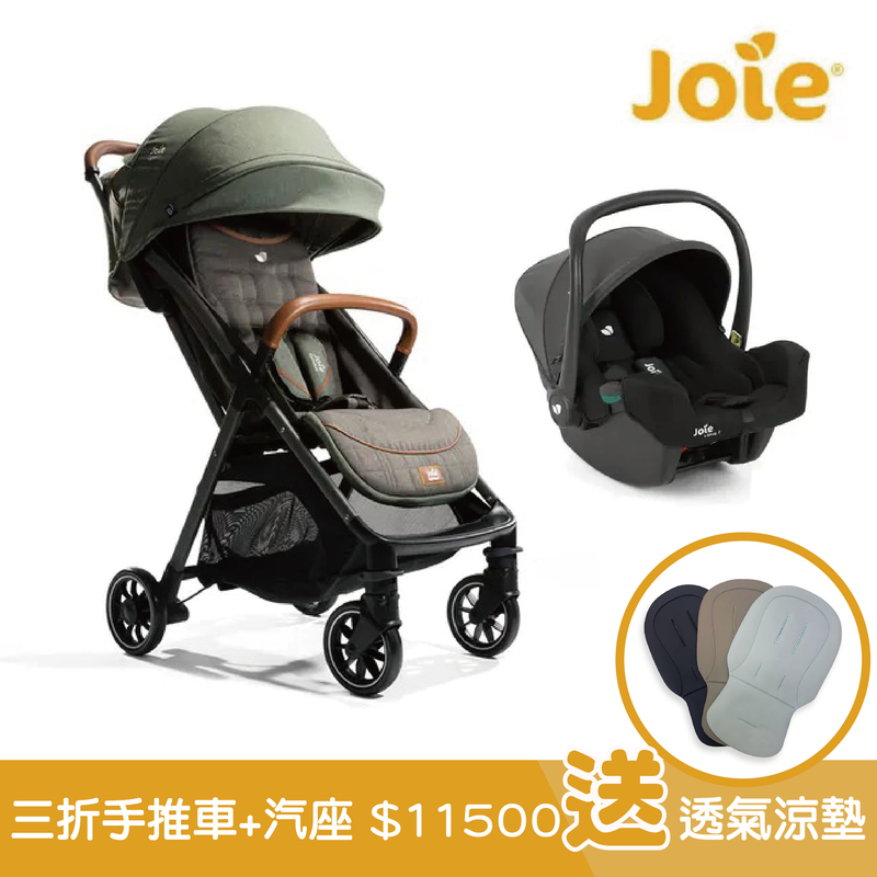 英國 Joie parcel™ 輕量三折手推車+ Joie i-Snug™ 2嬰兒提籃汽座