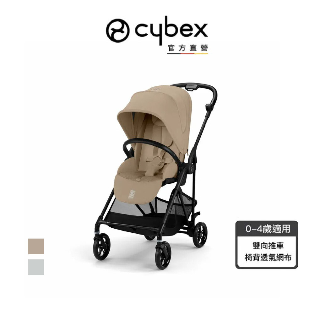 【2025新款預購6月底】德國 Cybex Melio Carbon 超輕量雙向嬰兒推車