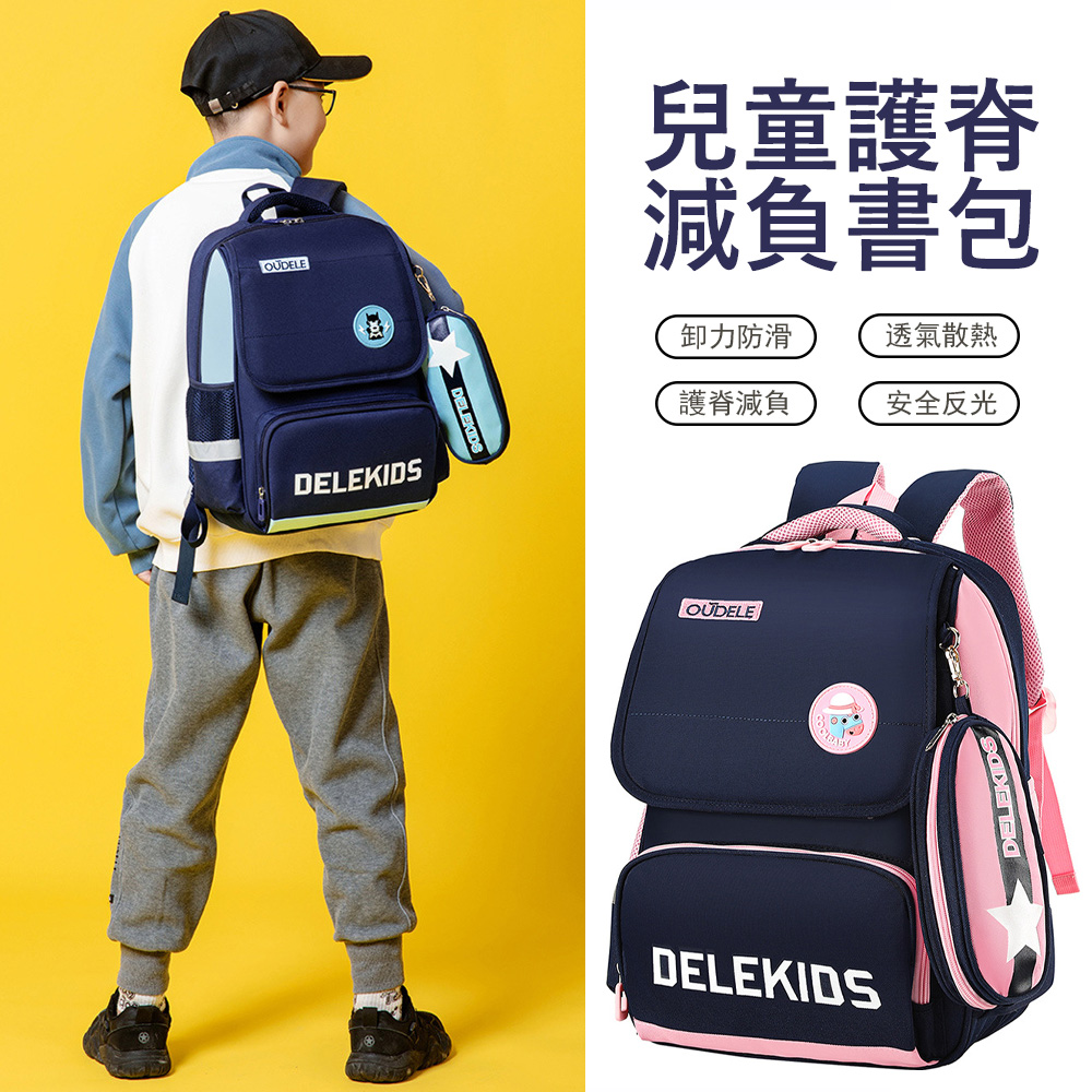 Janyo 兒童護脊減負書包 國小學生輕量後揹包 大容量雙肩包 附筆袋（開學必備）