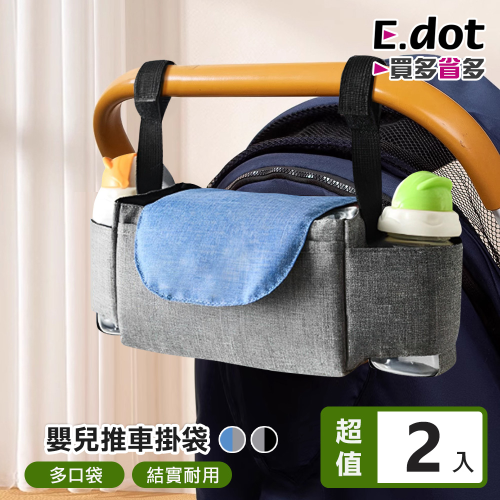 【E.dot】嬰兒推車掛袋 -2入組