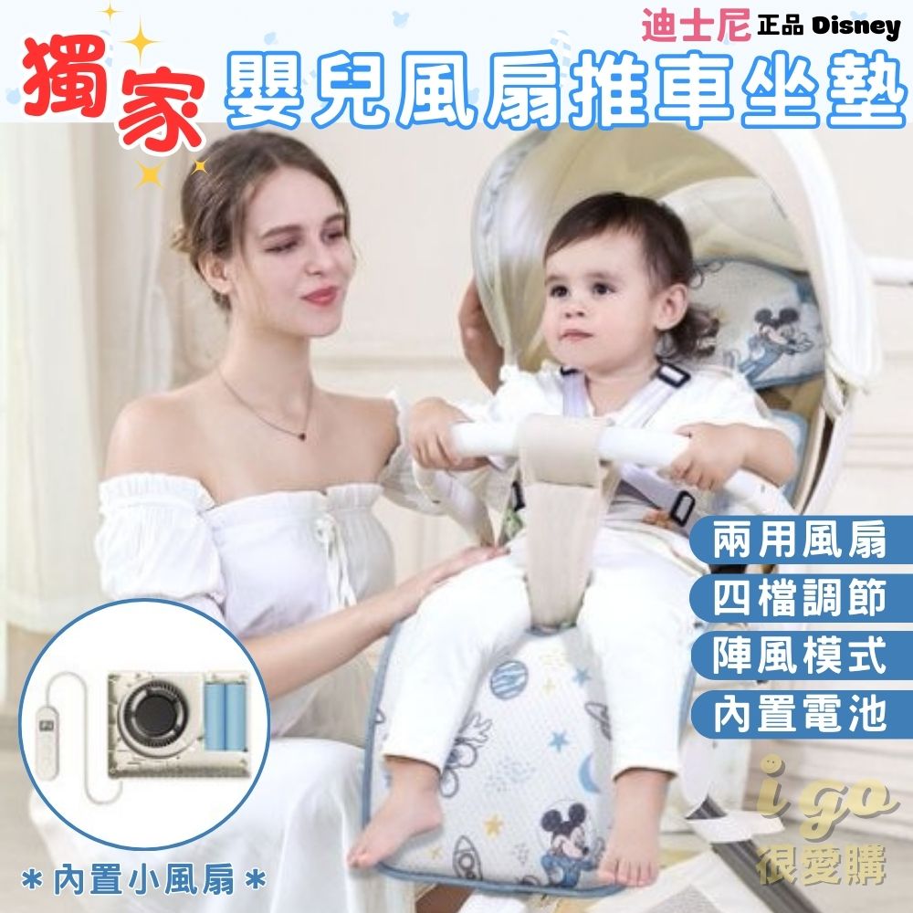嬰兒推車風扇坐墊